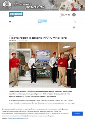 Обложка Электронного документа: Парта героя в школе N 7 г. Мирного