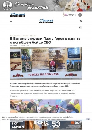 Обложка Электронного документа: В Витиме открыли Парту Героя в память о погибшем бойце СВО