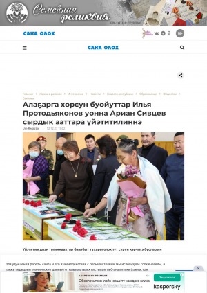 Обложка Электронного документа: Алаҕарга хорсун буойуттар Илья Протодьяконов уонна Ариан Сивцев сырдык ааттара үйэтитилиннэ: [хаартыскалар]