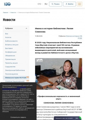 Обложка Электронного документа: Имена в истории библиотеки: Лилия Семенова