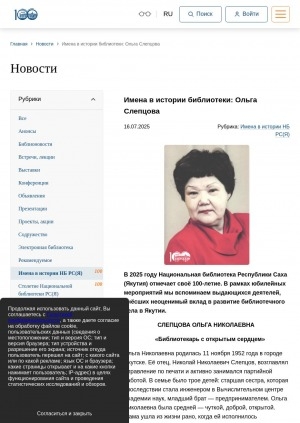 Обложка Электронного документа: Имена в истории библиотеки: Ольга Слепцова