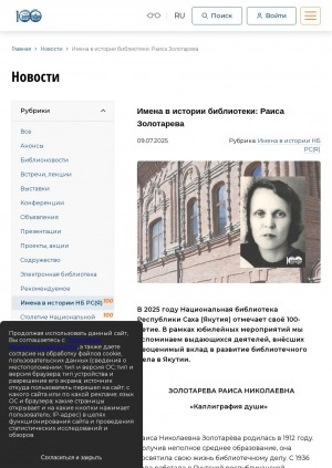 Обложка Электронного документа: Имена в истории библиотеки: Раиса Золотарева