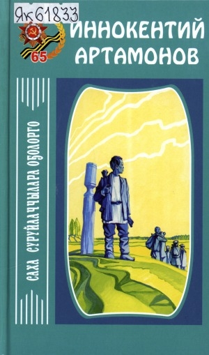 Обложка Электронного документа: Хоһооннор. Поэмалар