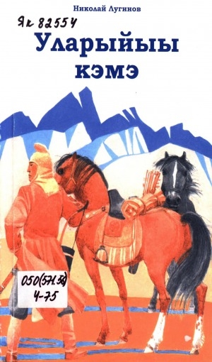 Обложка Электронного документа: Чолбон сурунаал сэмсэтэ: "Чолбон" уус-уран литературнай уонна общественнай-политическай сурунаал эбии таһаарыыта