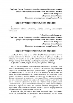 Обложка Электронного документа: Варган у тюрко-монгольских народов = Vargan from the Turkic-Mongolian peoples