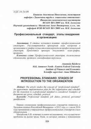 Обложка Электронного документа: Профессиональный стандарт, этапы внедрения в организацию = Professional standard: stages of introduction to the organization