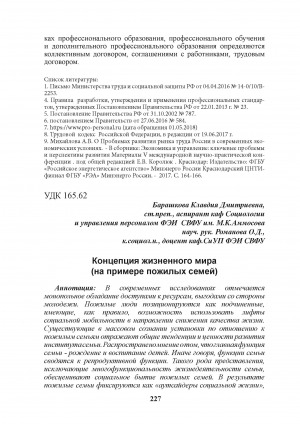 Обложка Электронного документа: Концепция жизненного мира (на примере пожилых семей) = The concept of the life-world (on the example of elderly families)