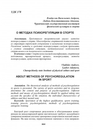Обложка Электронного документа: О методах психорегуляции в спорте = About methods of psychoregulation in sport