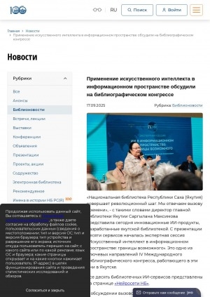 Обложка Электронного документа: Применение искусственного интеллекта в информационном пространстве обсудили на библиографическом конгрессе