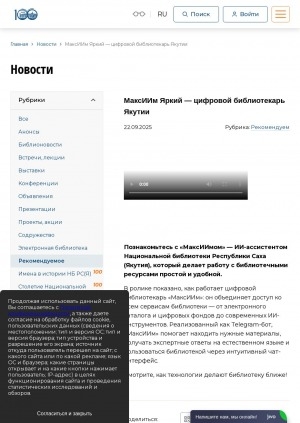 Обложка Электронного документа: МаксИИм Яркий - цифровой библиотекарь Якутии: [видеозапись]