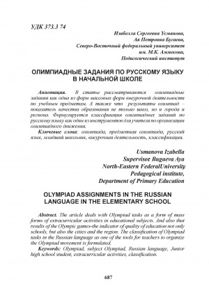 Обложка Электронного документа: Олимпиадные задания по русскому языку в начальной школе = Olympiad assignments in the russian language in the elementary school