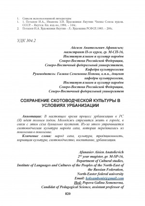 Обложка Электронного документа: Сохранение скотоводческой культуры в условиях урбанизации = Conservation of pastoralism in conditions of urbanization