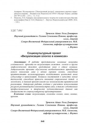 Обложка Электронного документа: Социокультурный проект "Визуализация олоҥхо в комиксах"
