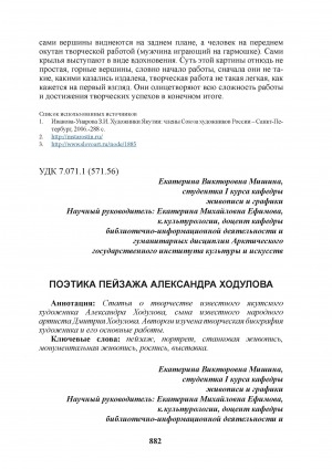 Обложка Электронного документа: Поэтика пейзажа Александра Ходулова = Poetics of Alexander Khodulov’s Landscape