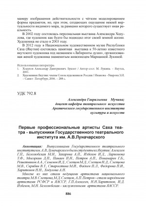 Обложка Электронного документа: Первые профессиональные артисты Саха театра - выпускники Государственного театрального института им. А. В. Луначарского = The first professional artists of the Sakha Theater -graduates of the State Theater Institute. A. V. Lunacharsky