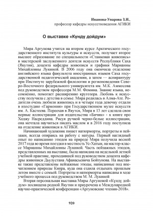 Обложка Электронного документа: О выставке "Күндү дойдум"