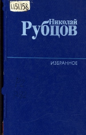 Обложка Электронного документа: Избранное