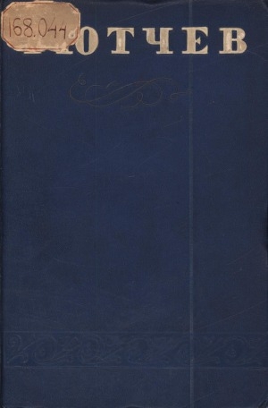 Обложка Электронного документа: Полное собрание стихотворений