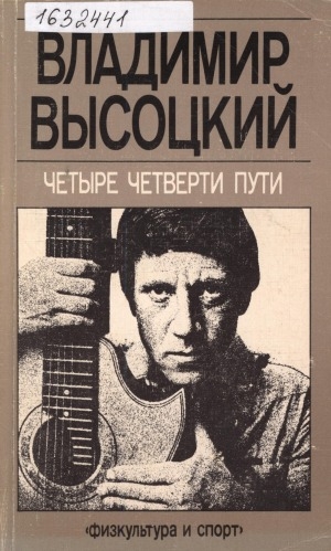 Обложка Электронного документа: Четыре четверти пути: стихи и проза