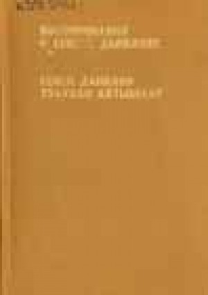 Обложка Электронного документа: Воспоминания о Семене Данилове