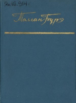 Обложка Электронного документа: Үчүгэй Өлүөнэ