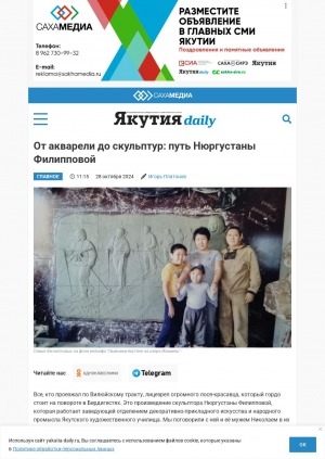 Обложка Электронного документа: От акварели до скульптур: путь Нюргустаны Филипповой: [от творчестве скульптора, заведующей отделением декоративно-прикладного искусства и народного промысла Якутского художественного училища Н. В. Филипповой]