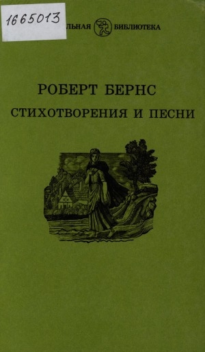Обложка Электронного документа: Стихотворения и песни