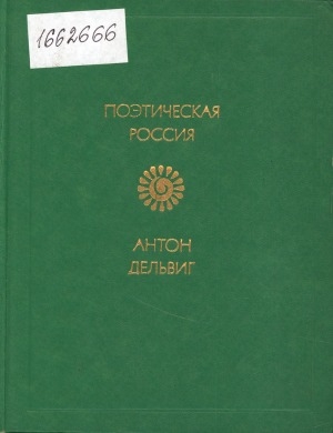 Обложка Электронного документа: Стихотворения