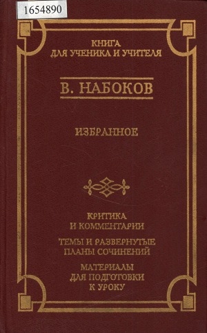 Обложка Электронного документа: Избранное