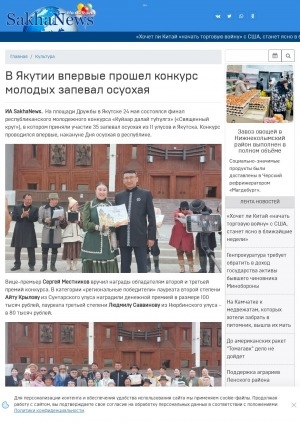 Обложка Электронного документа: В Якутии впервые прошел конкурс молодых запевал осуохая: [финал республиканского молодежного конкурса "Куйаар далай түһүлгэ" ("Священный круг"), Якутск]