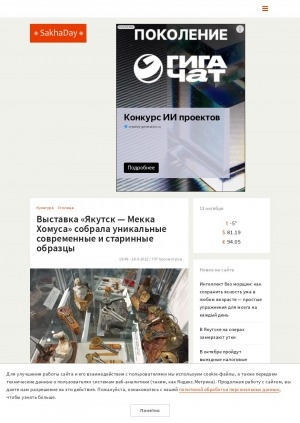 Обложка Электронного документа: Выставка "Якутск — Мекка Хомуса" собрала уникальные современные и старинные образцы: [в рамках мероприятий III Международного конкурса "Хомусист — виртуоз мира", Якутск]