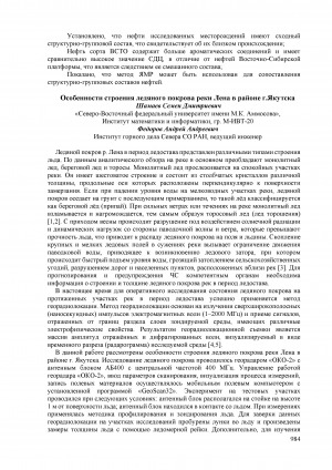 Обложка Электронного документа: Особенности строения ледяного покрова реки Лена в районе г. Якутска
