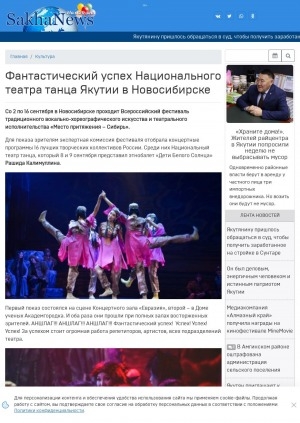 Обложка Электронного документа: Фантастический успех Национального театра танца Якутии в Новосибирске