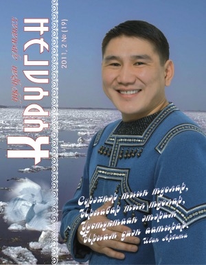 Обложка Электронного документа: Күрүлгэн: уус-уран альманах