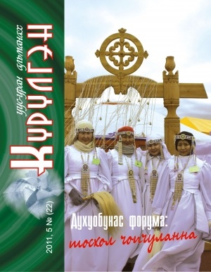 Обложка Электронного документа: Күрүлгэн: уус-уран альманах