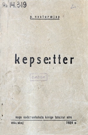 Обложка Электронного документа: Кэпсээттэр