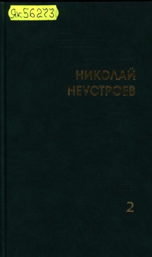 Обложка Электронного документа: Айымньылар. Хоһооннор. Кэпсээннэр. Суруктар
