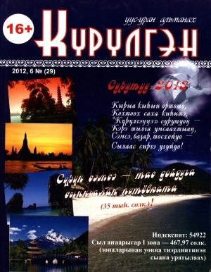 Обложка Электронного документа: Күрүлгэн: уус-уран альманах