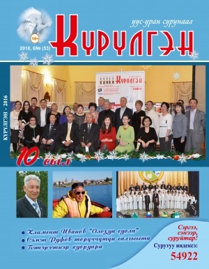 Обложка Электронного документа: Күрүлгэн: уус-уран сурунаал