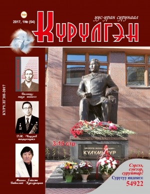Обложка Электронного документа: Күрүлгэн: уус-уран сурунаал