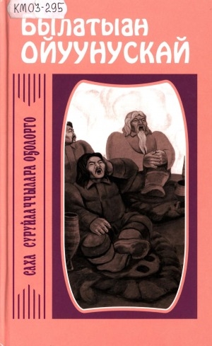 Обложка Электронного документа: Сэһэннэр, кэпсээннэр
