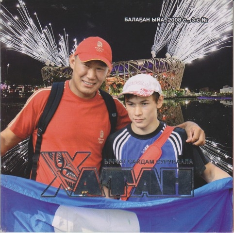 Обложка Электронного документа: Хатан: ыччат сайдам сурунаала