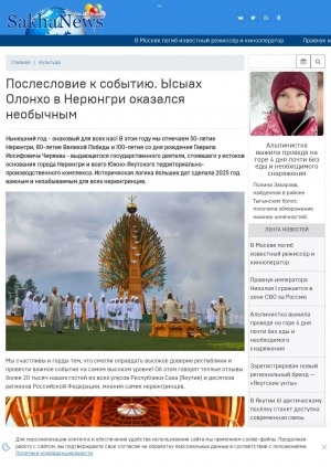 Обложка Электронного документа: Послесловие к событию. Ысыах Олонхо в Нерюнгри оказался необычным: [XVIII Ысыах Олонхо в Нерюнгринском районе]fАлександр Кошуков