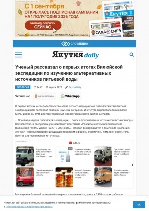 Обложка Электронного документа: Ученый рассказал о первых итогах Вилюйской экспедиции по изучению альтернативных источников питьевой воды