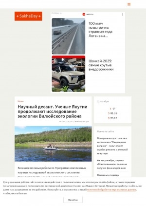 Обложка Электронного документа: Научный десант. Ученые Якутии продолжают исследование экологии Вилюйского района: [II этап Вилюйской комплексной научной экспедиции]