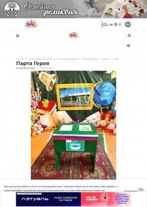 Обложка Электронного документа: Парта Героя