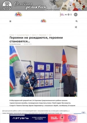 Обложка Электронного документа: Героями не рождаются, героями становятся…