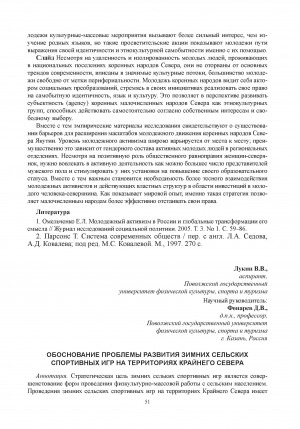 Обложка Электронного документа: Обоснование проблемы развития зимних сельских спортивных игр на территориях Крайнего Севера