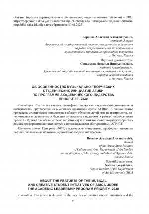 Обложка Электронного документа: Об особенностях музыкально-творческих студенческих инициатив АГИКИ по программе академического лидерства Приоритет–2030 = About the features of the musical and creative student initiatives of ASICA under the academic leadership program Priority–2030