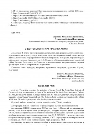 Обложка Электронного документа: О деятельности арт-ярмарки АГИКИ = Asica art fair